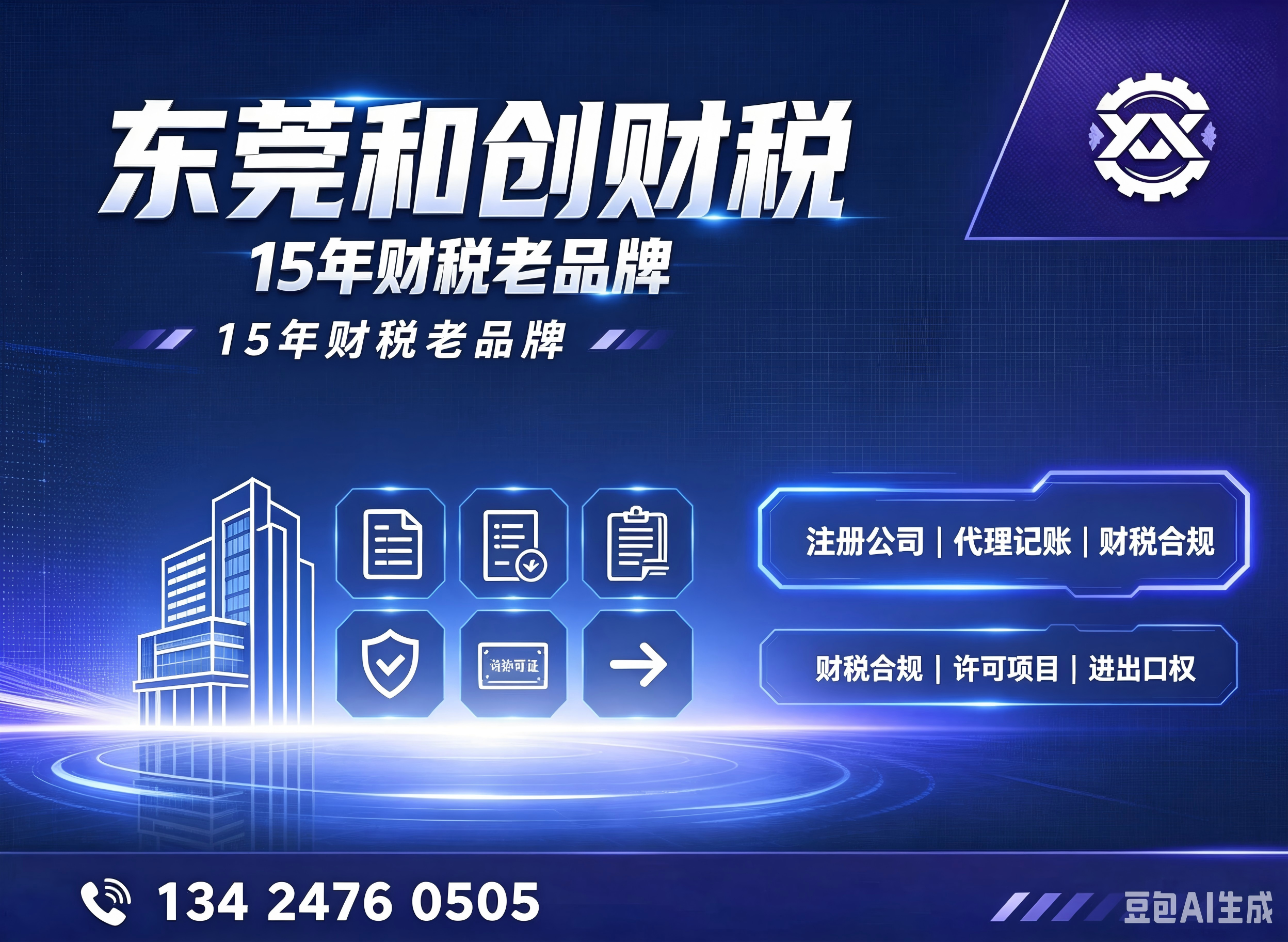 和创财税珠海线上分站
